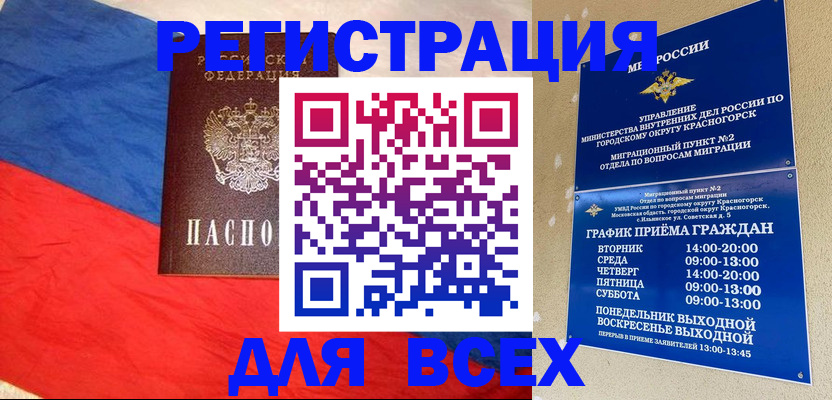 регистрация в Заозёрске