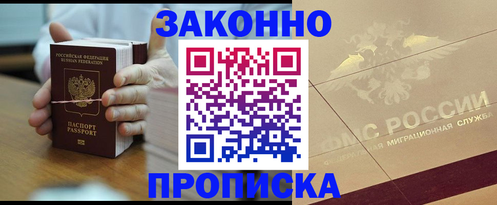 миграционный учет в Заозёрске